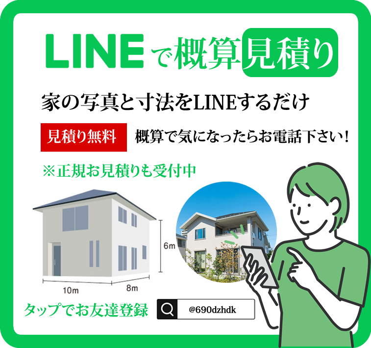 塗装・リフォーム「とかち建設塗装　建人舎」ラインからのお見積り