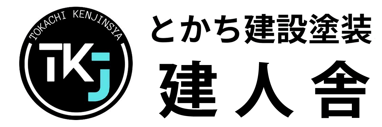 塗装・リフォームの十勝帯広・音更「とかち建設塗装　建人舎」