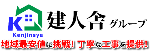 塗装・リフォームの十勝帯広・音更「塗り替え.α（ヌリカエ.アルファ）」